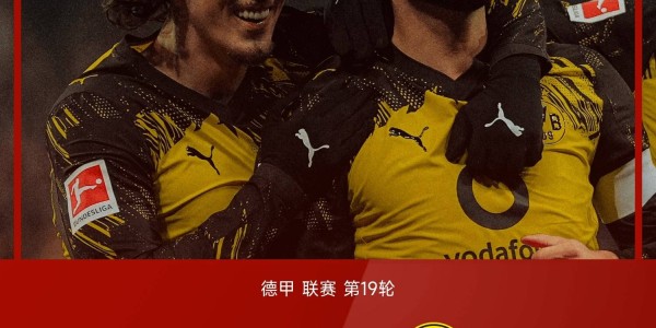 随着拜仁联赛首败1-2，多特蒙德3-0大胜柏林联合！德甲积分出炉！