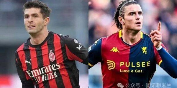 比赛日：意甲联赛第19轮米兰vs热那亚前瞻